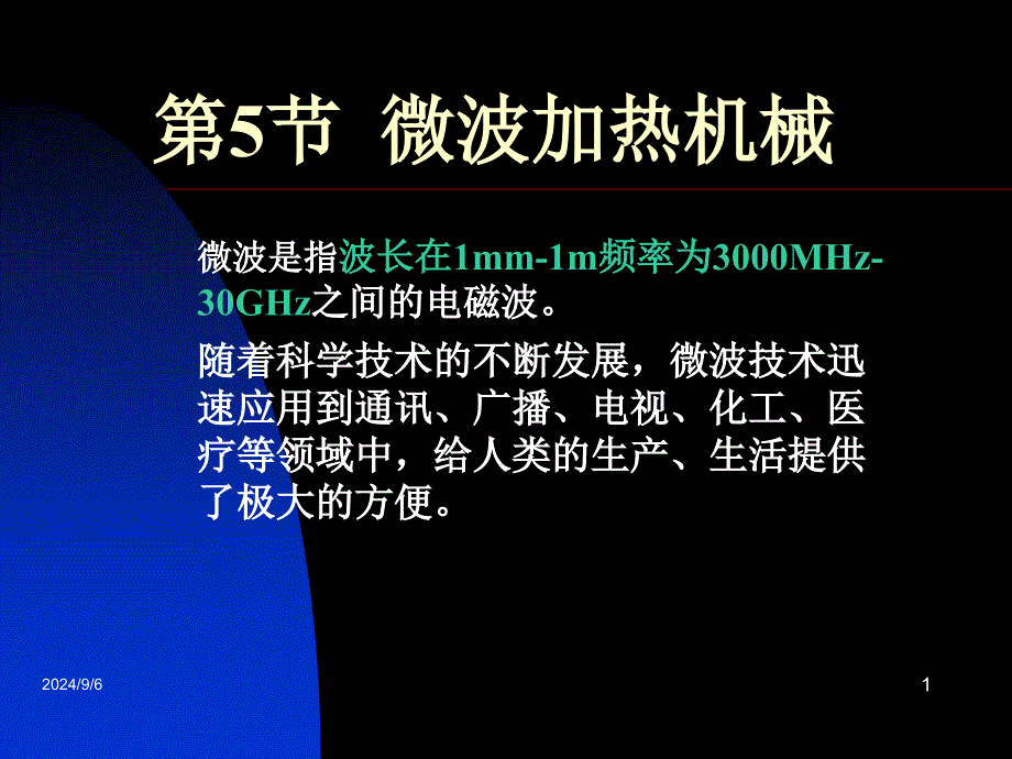 干燥机械与设备2_第1页