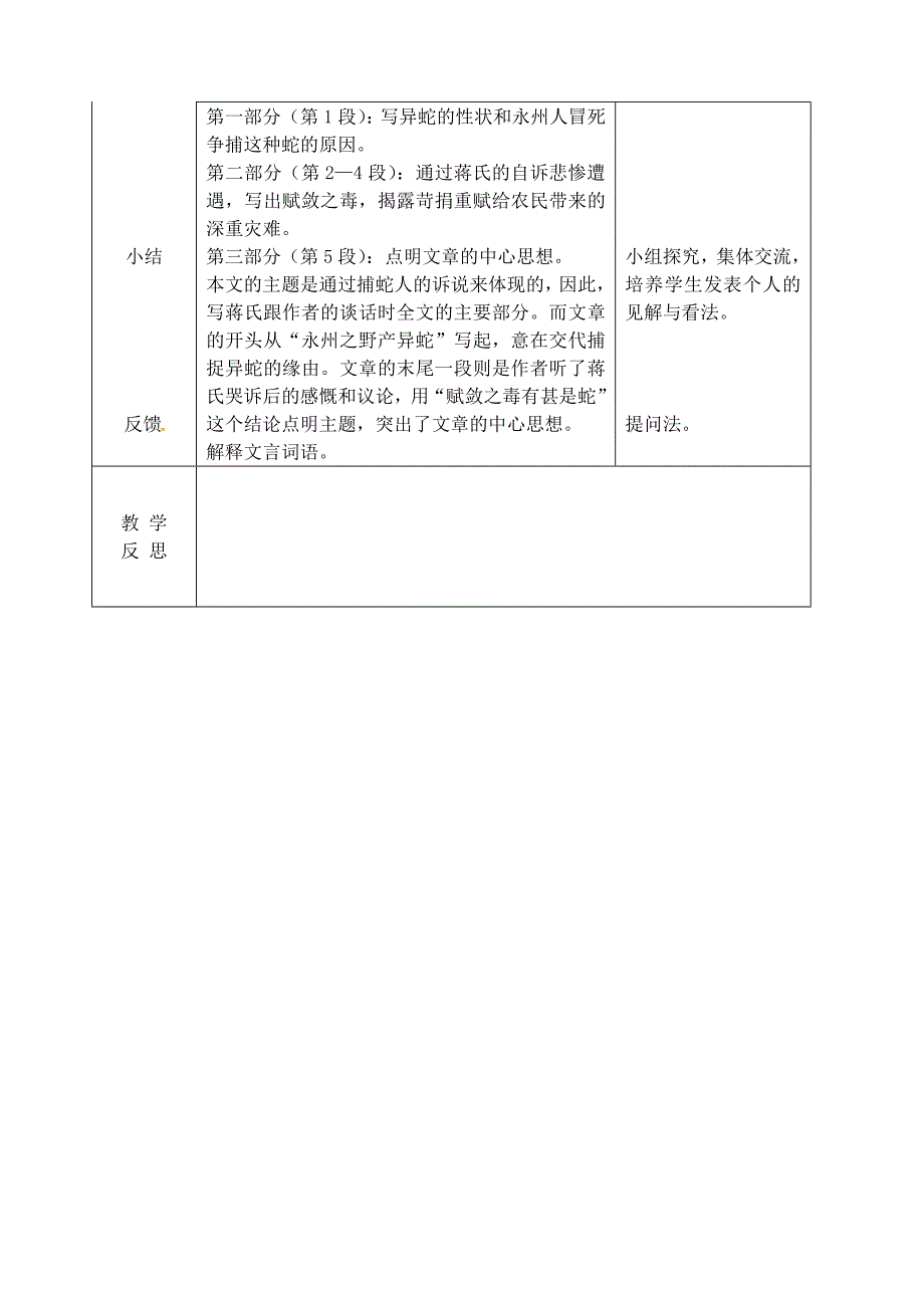 【名校精品】吉林省长市九年级语文上册第四单元13捕蛇者说教案1长版_第3页