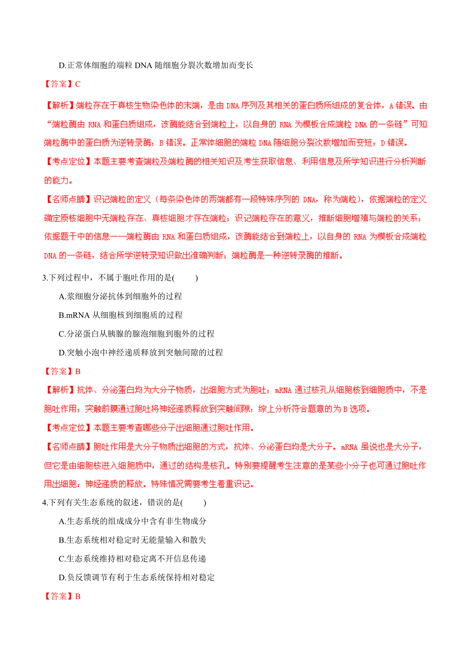 2015年高考试题（新课标Ⅱ卷）——理科综合（解析版）.doc_第2页