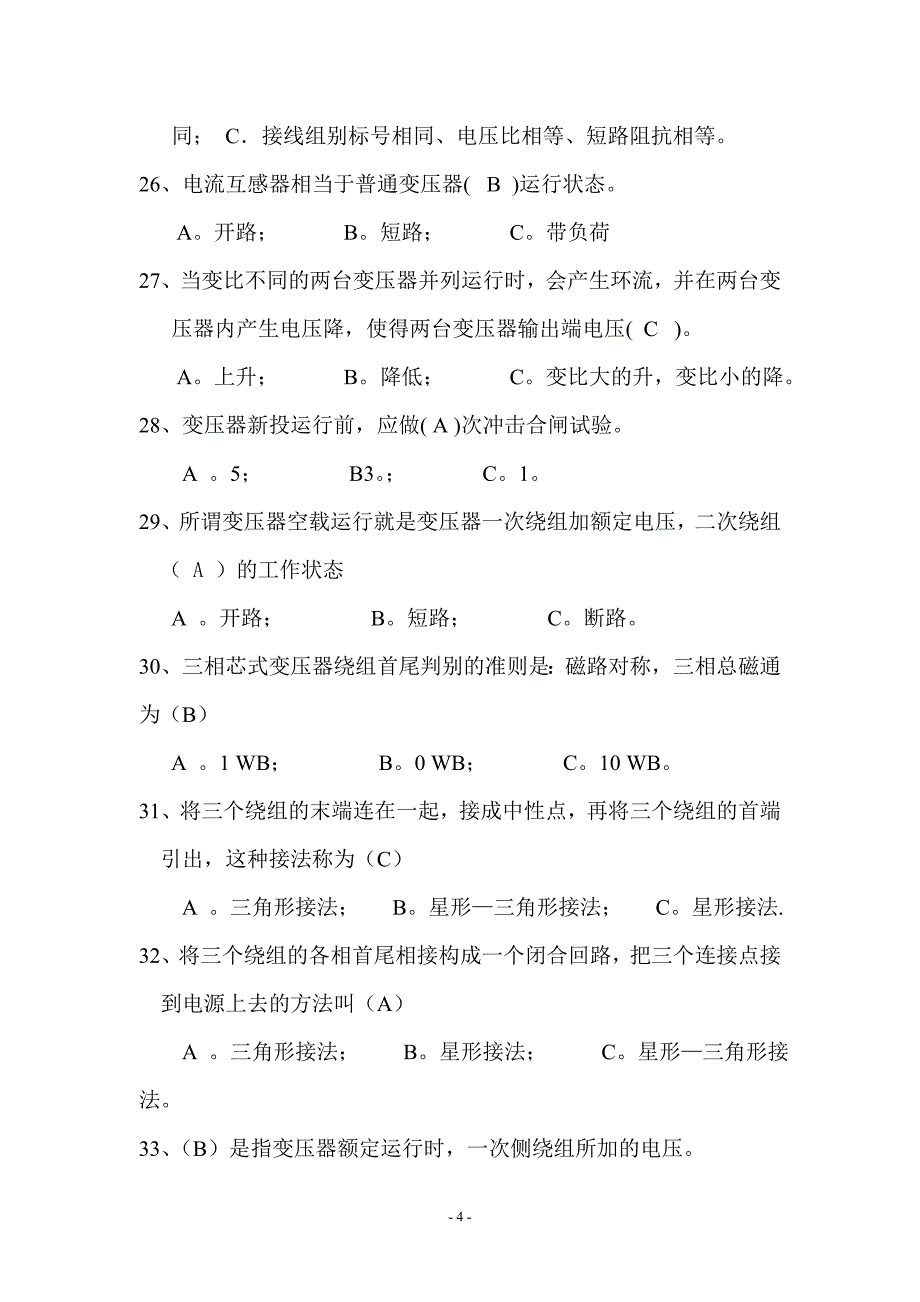 电机变压器部分选择题 高电专业(带答案).doc_第4页