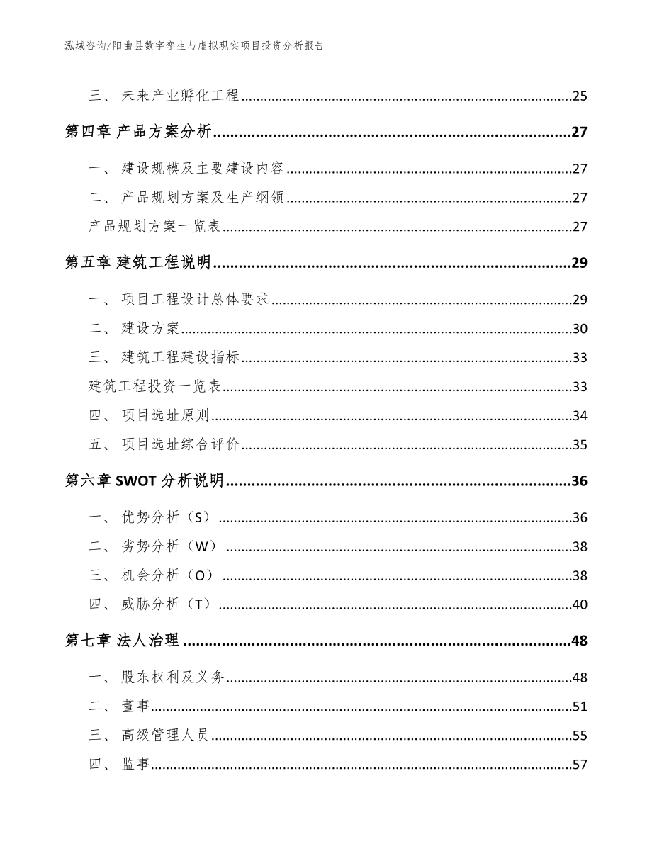 阳曲县数字孪生与虚拟现实项目投资分析报告_第2页