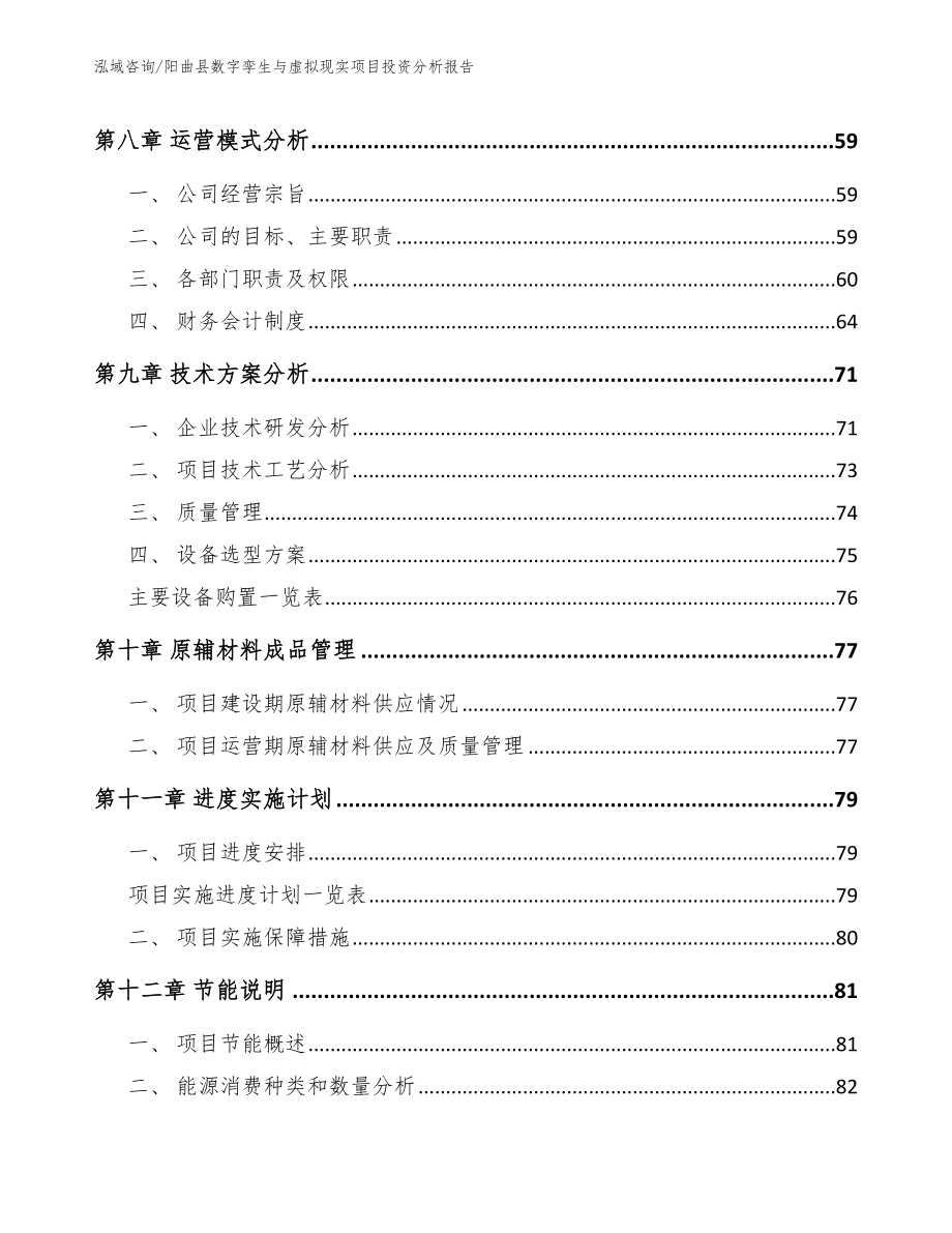 阳曲县数字孪生与虚拟现实项目投资分析报告_第3页