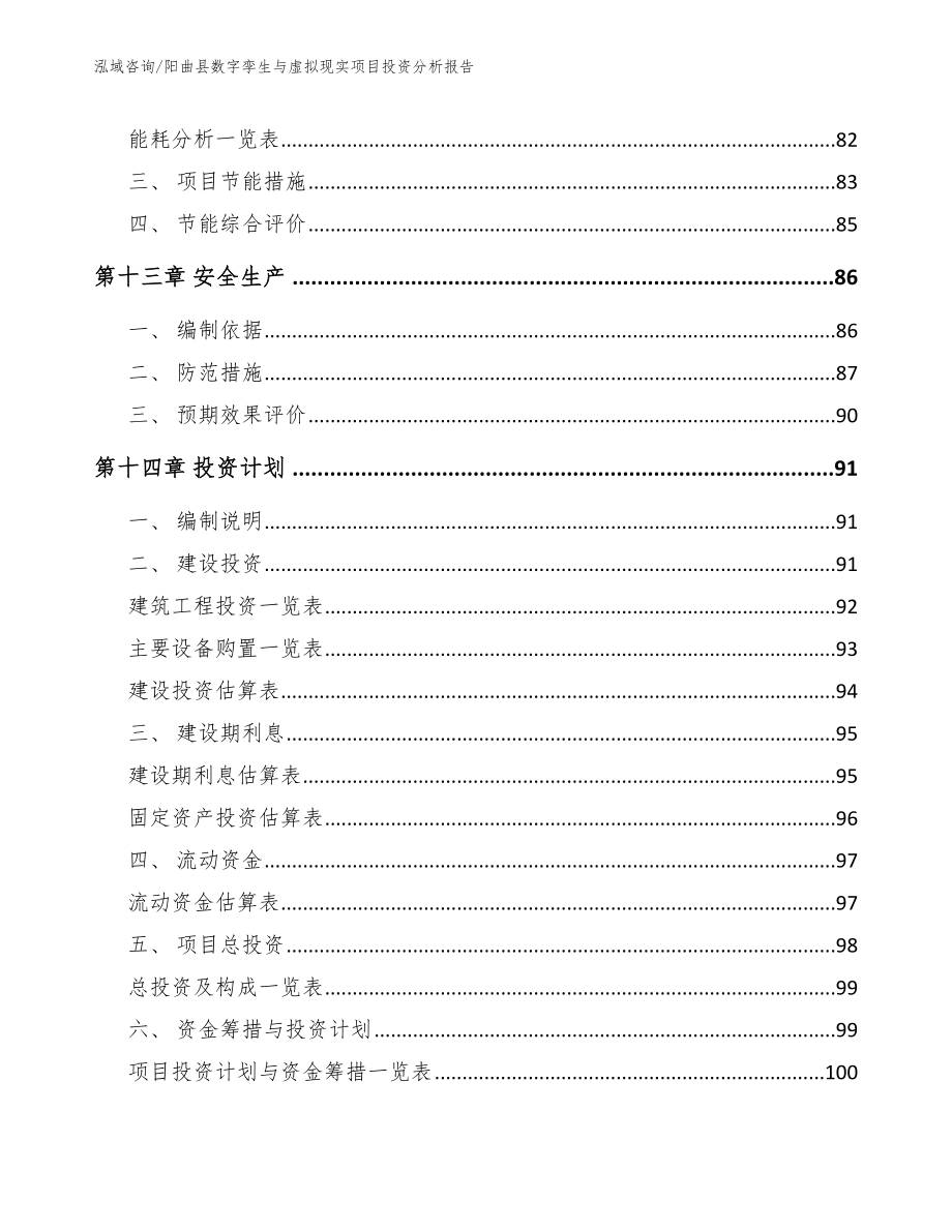 阳曲县数字孪生与虚拟现实项目投资分析报告_第4页