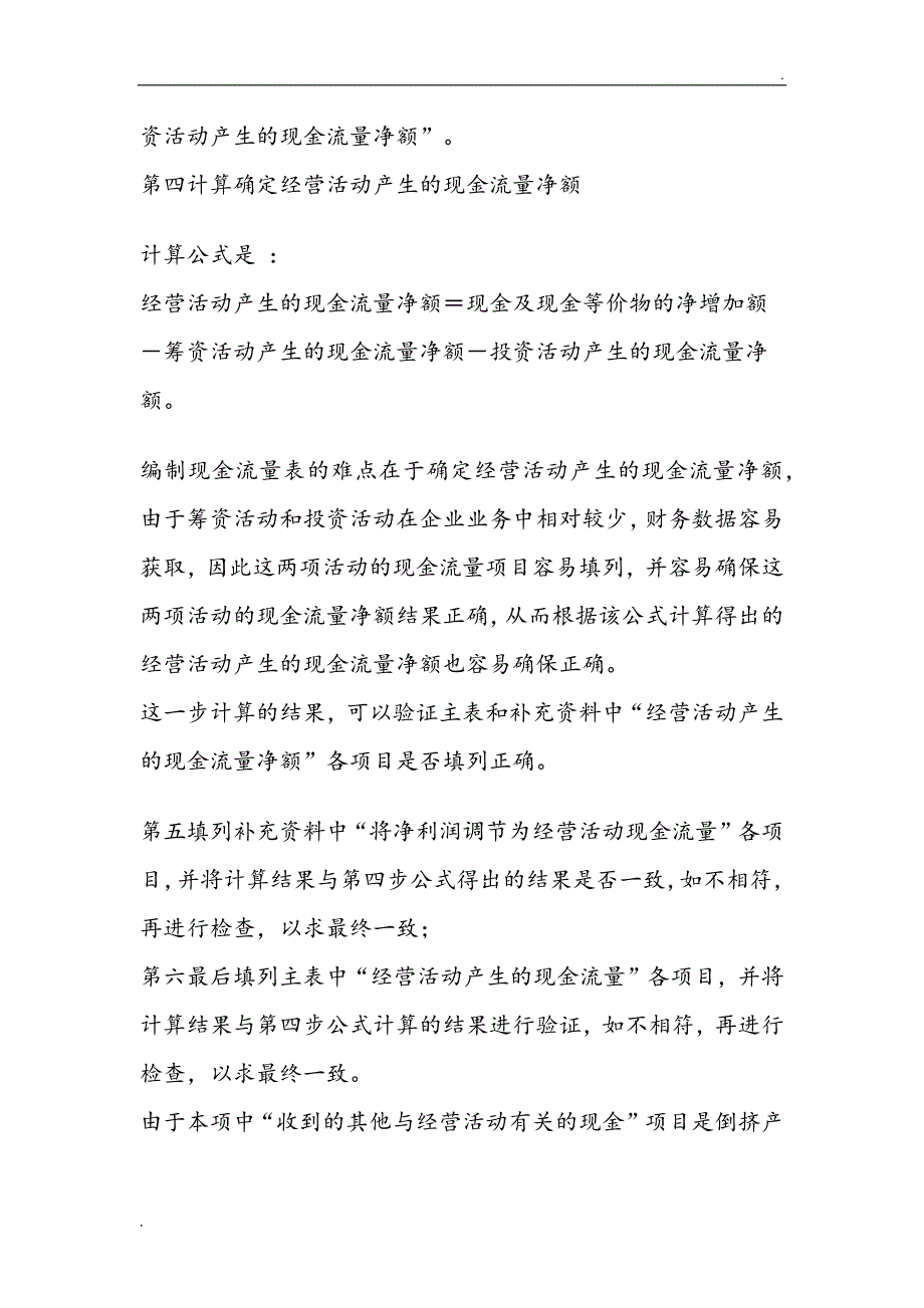 如何根据两大主表快速编制现金流量表_第2页