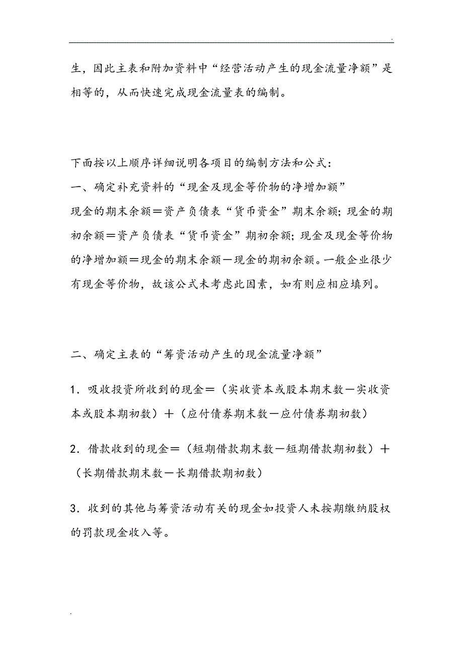 如何根据两大主表快速编制现金流量表_第3页