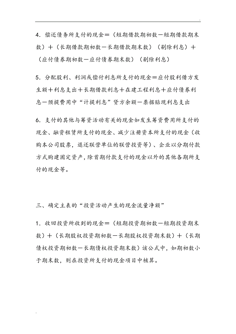 如何根据两大主表快速编制现金流量表_第4页