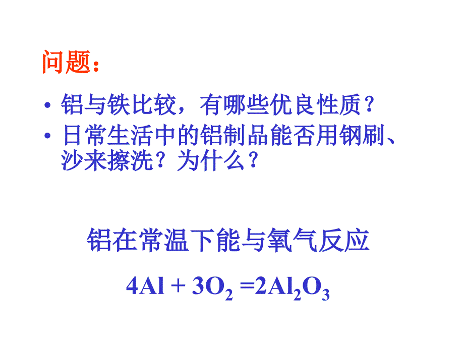 金属的化学性质_第3页