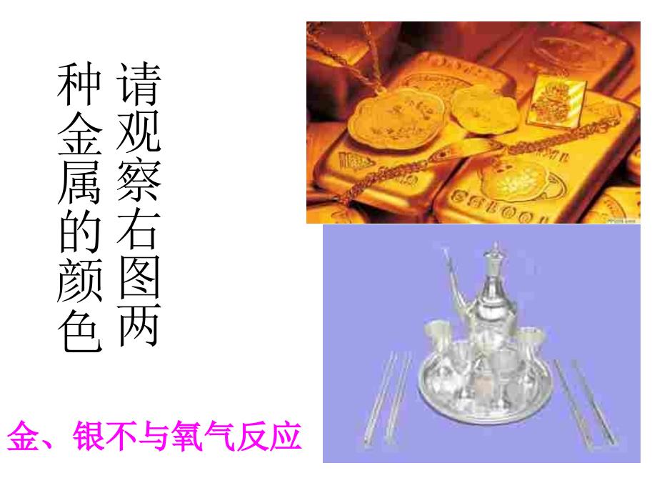 金属的化学性质_第5页