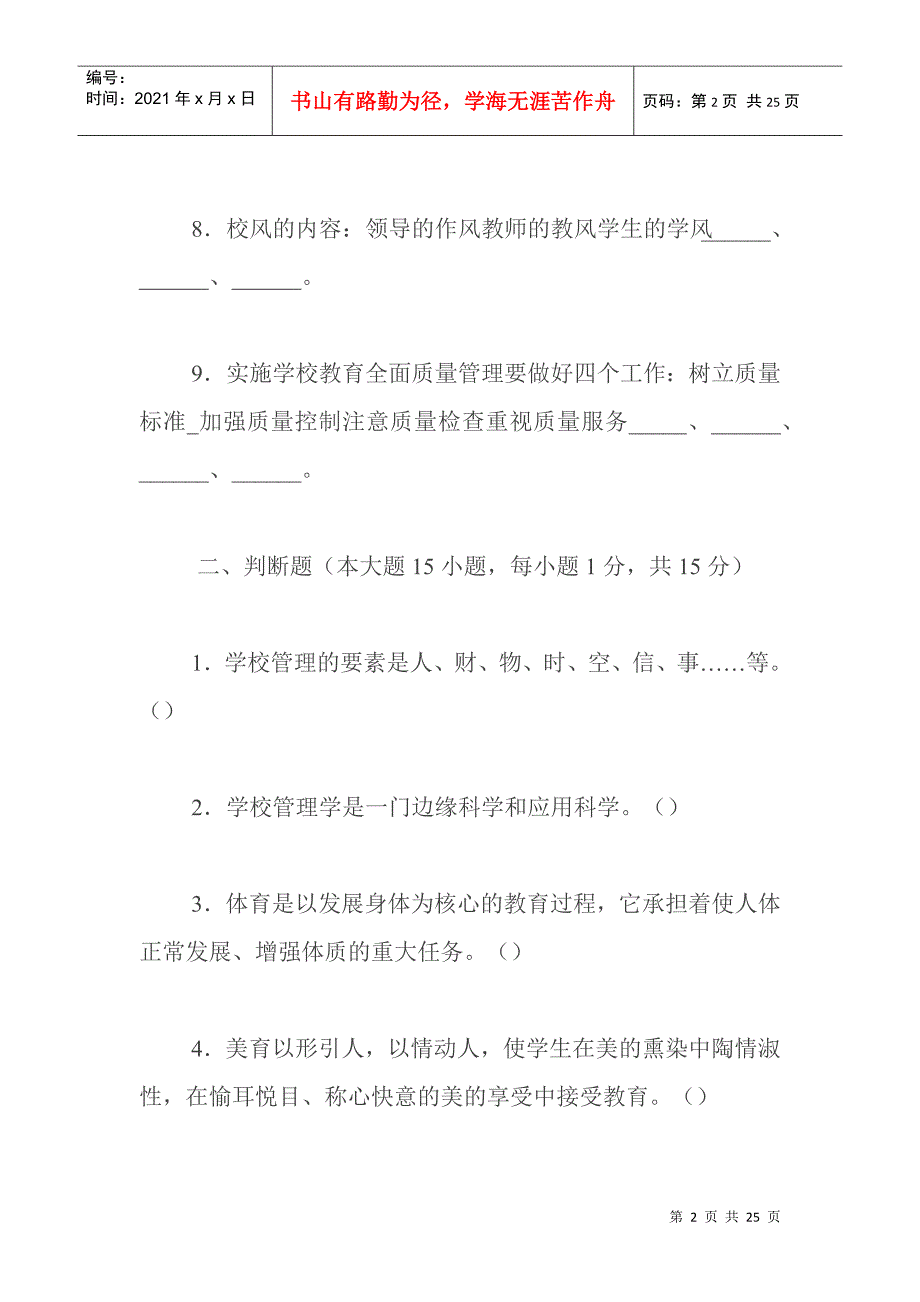 学校管理学及答案_第2页