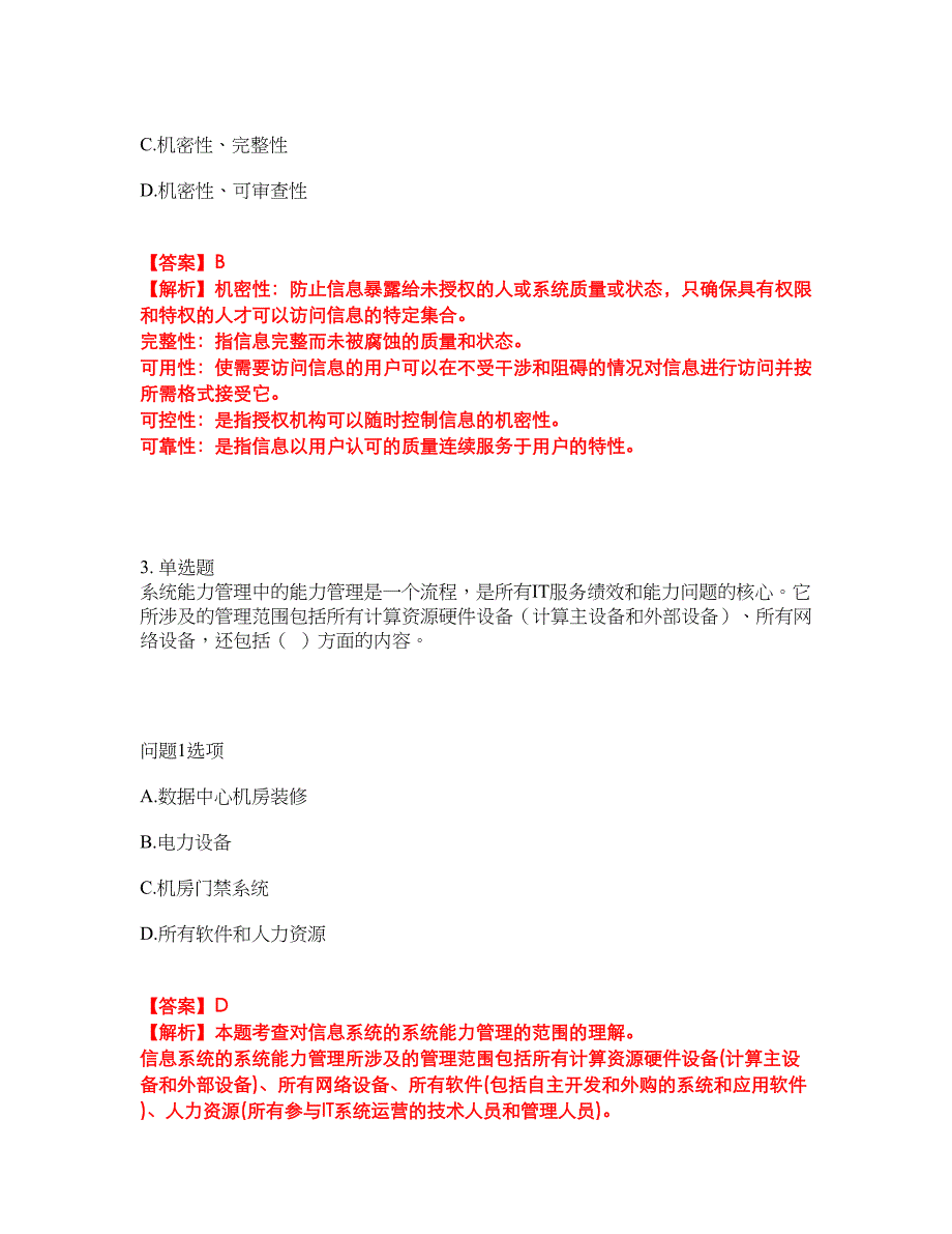 2022年软考-信息系统管理工程师考前模拟强化练习题2（附答案详解）_第2页