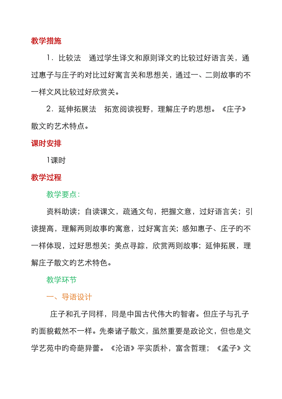 庄子故事两则教学设计与反思_第2页