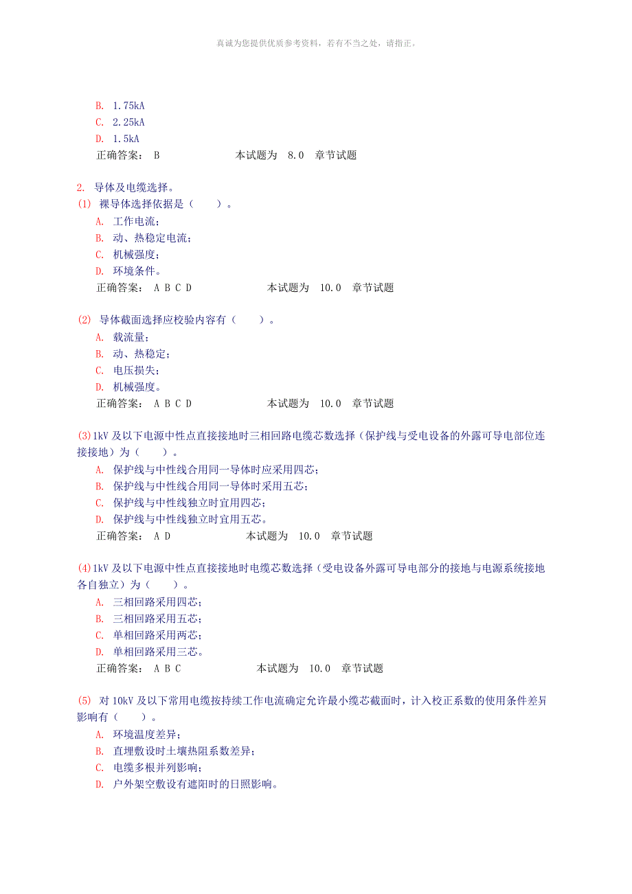 注册电气工程师(供配电)考试案例集十五_第3页