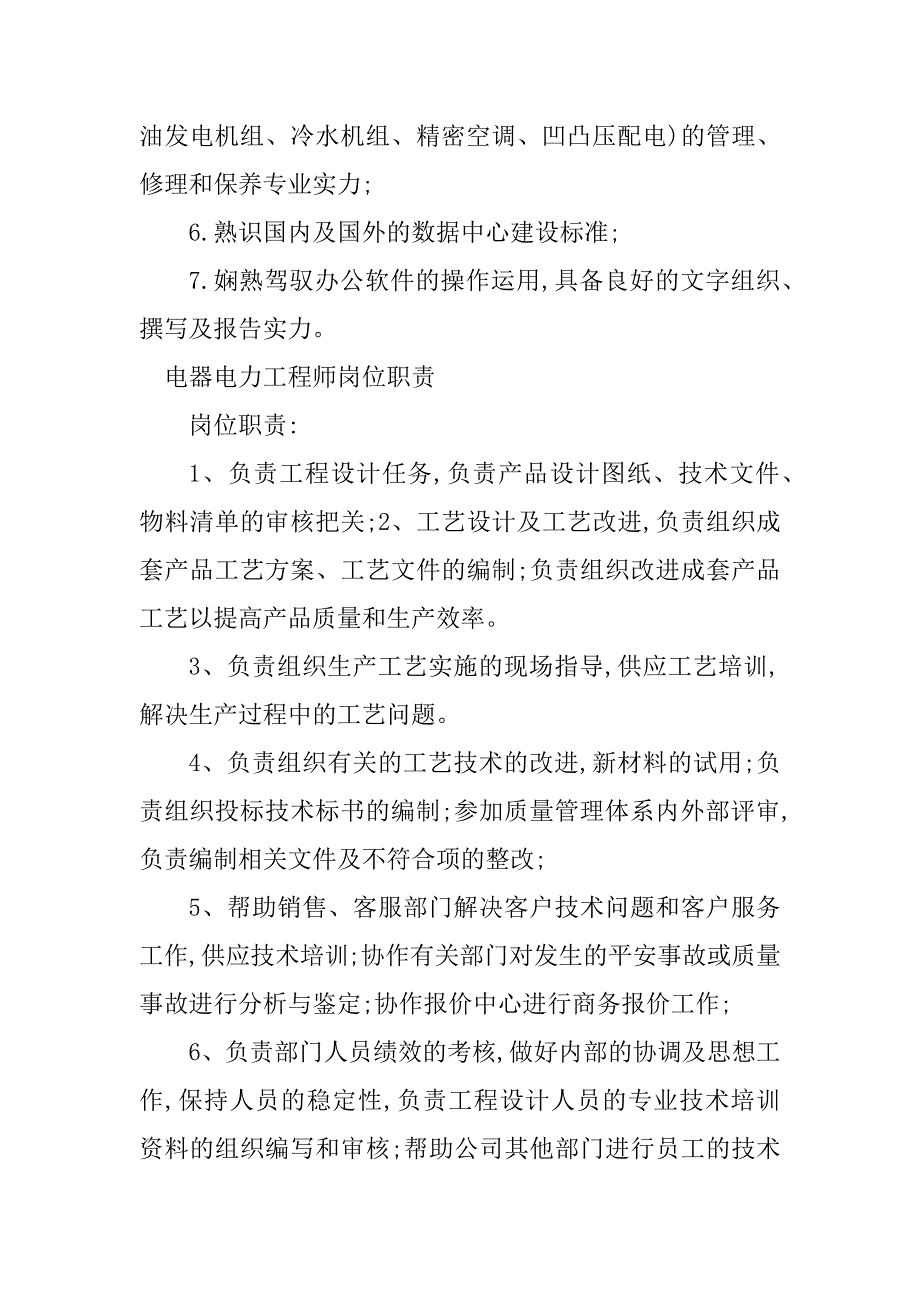 2023年电力工程师任职要求8篇_第3页