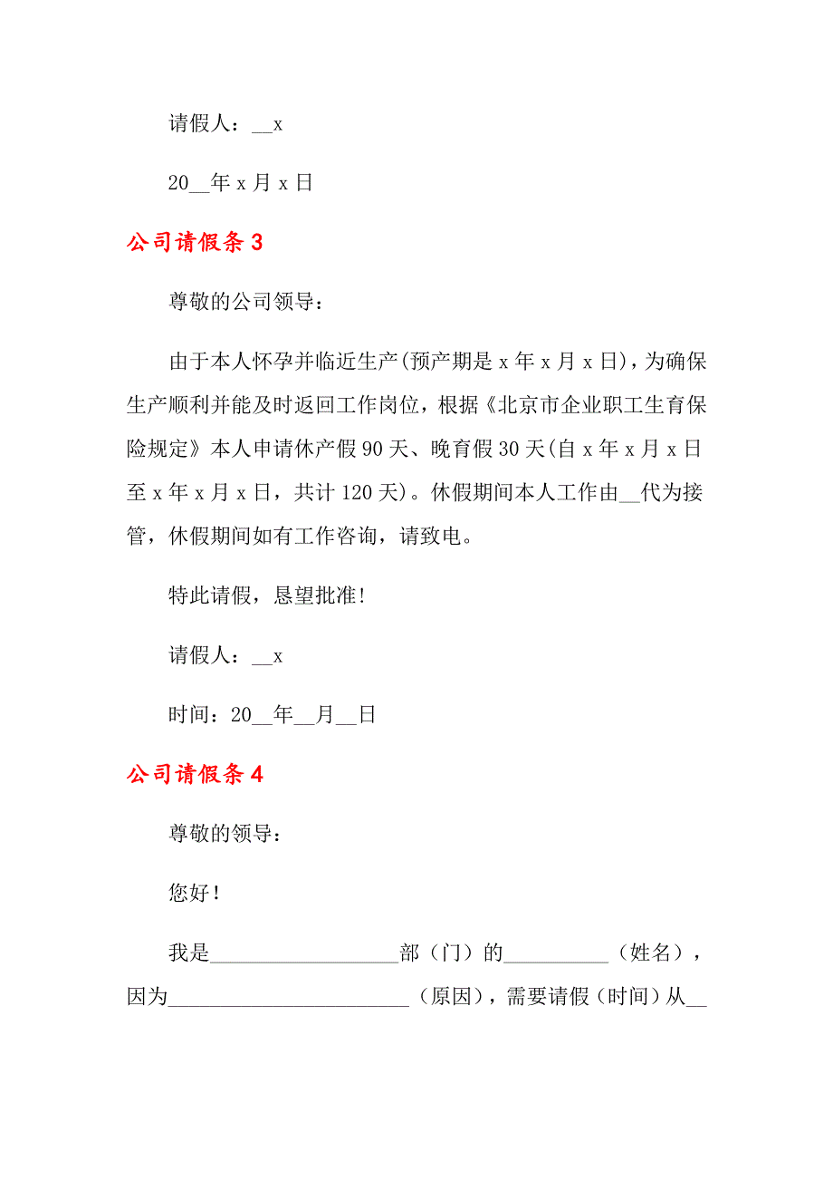 公司请假条(15篇)（word版）_第2页