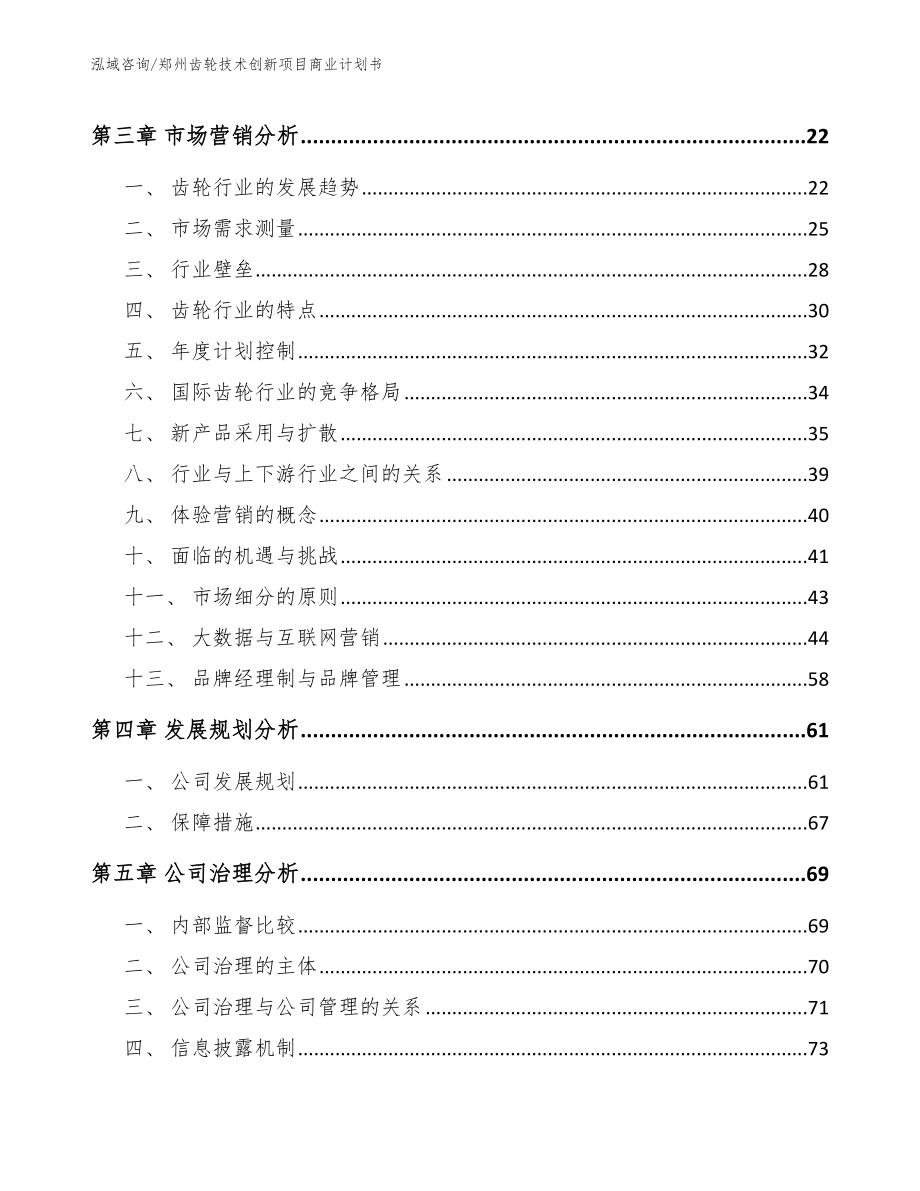 郑州齿轮技术创新项目商业计划书（模板）_第3页