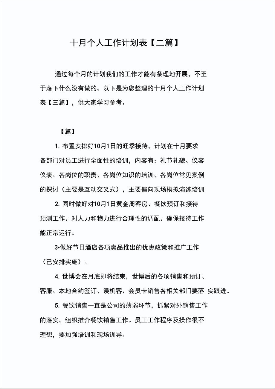 十月个人工作计划表_第1页