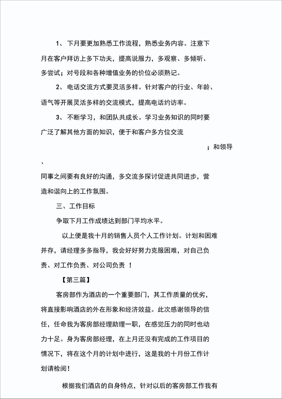 十月个人工作计划表_第3页