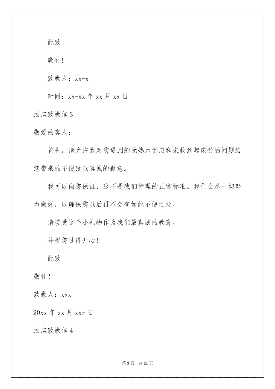 酒店致歉信汇编15篇_第3页