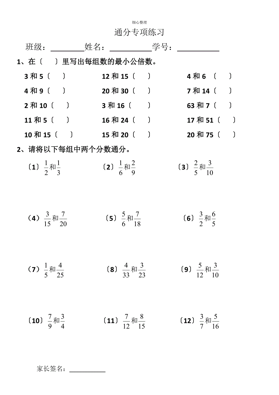 小学数学五年级下册约分通分专项练习_第2页