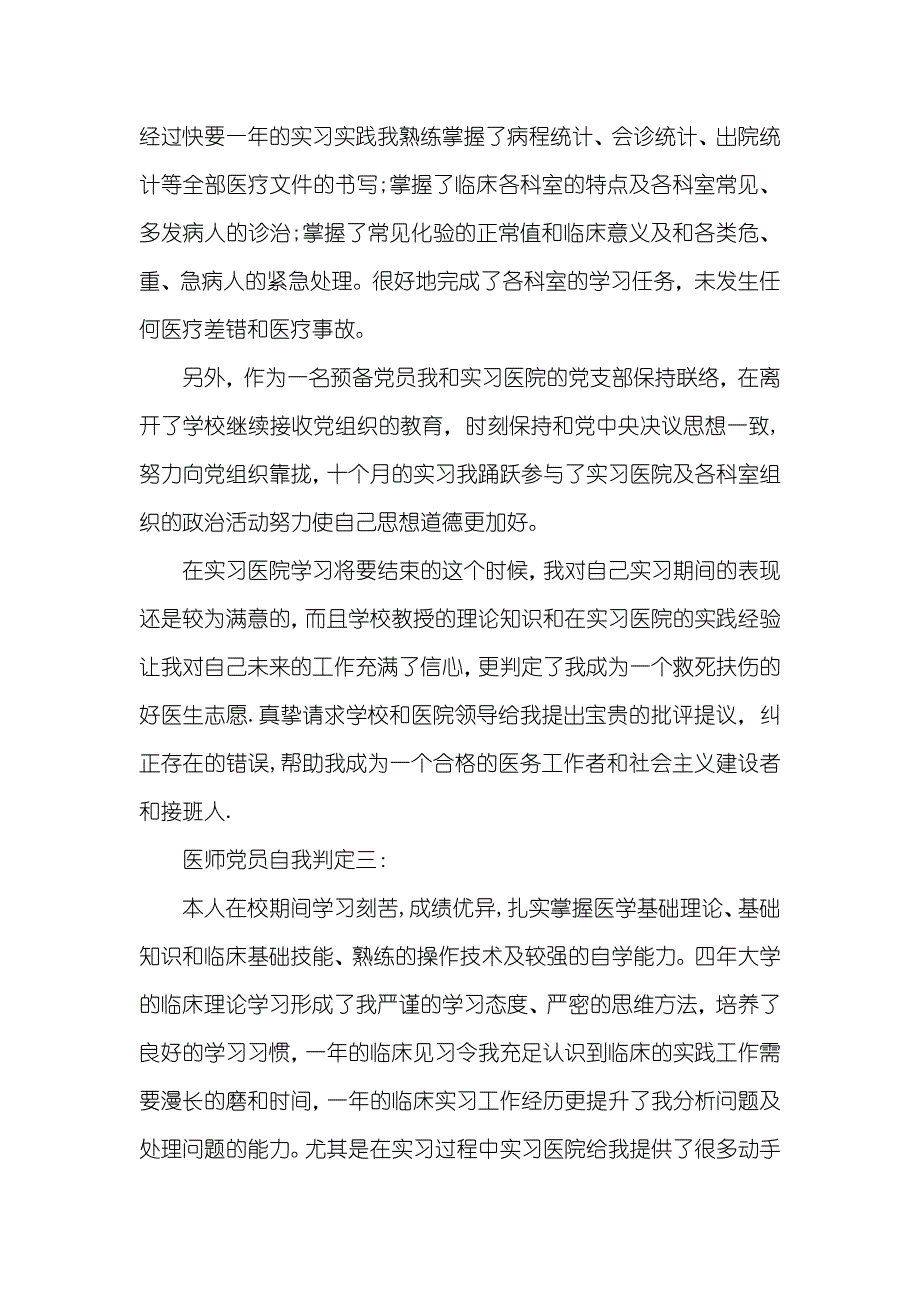 医师党员自我判定三篇_第3页