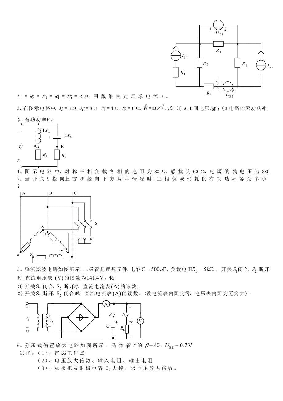 电工电子技术复习题及答案参考知识点复习考点归纳总结_第5页