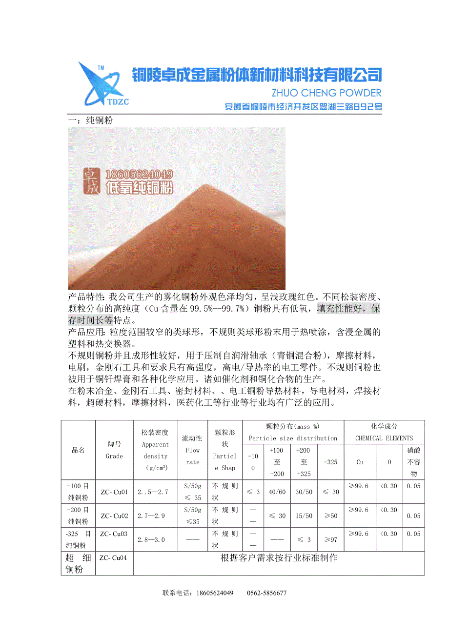 铜粉和铜合金粉基本的技术参考.doc_第1页