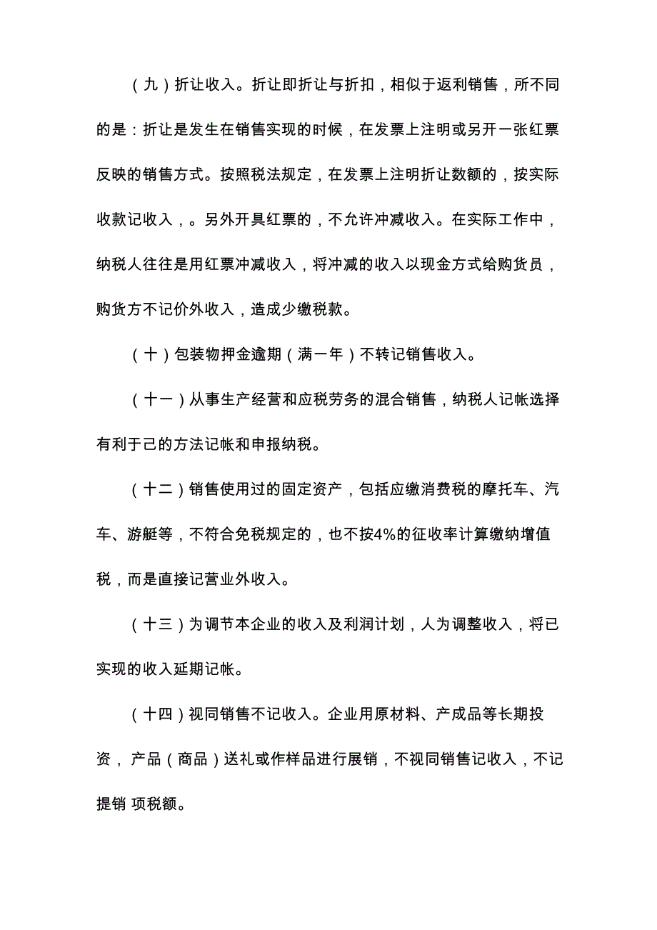 60种合理避税的手段、手法_第3页