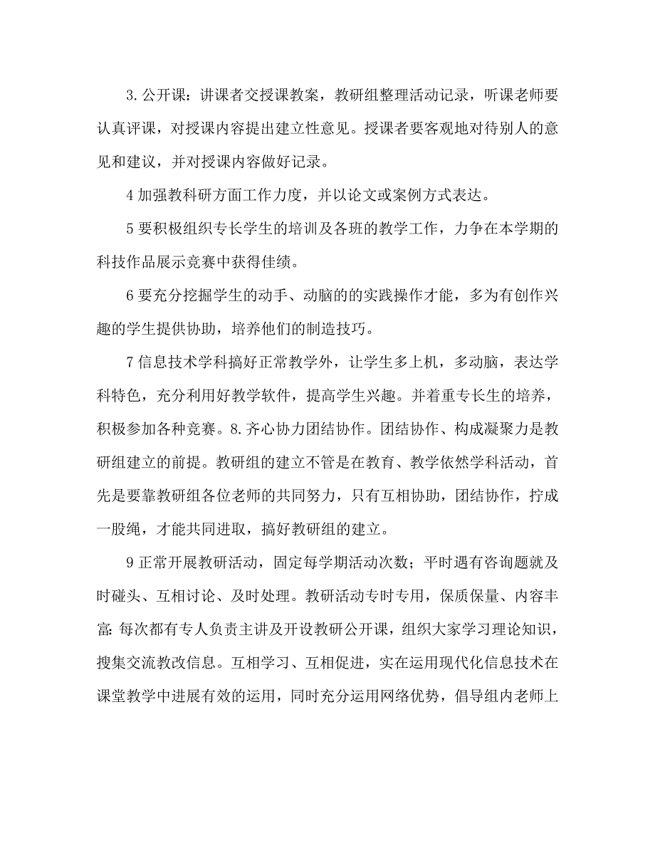 小学综合教研组工作计划范文_第2页