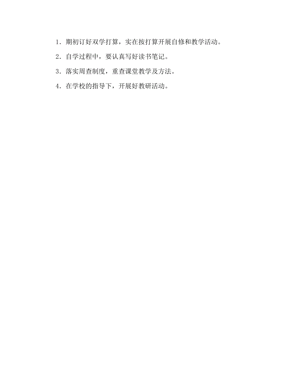 小学综合教研组工作计划范文_第4页