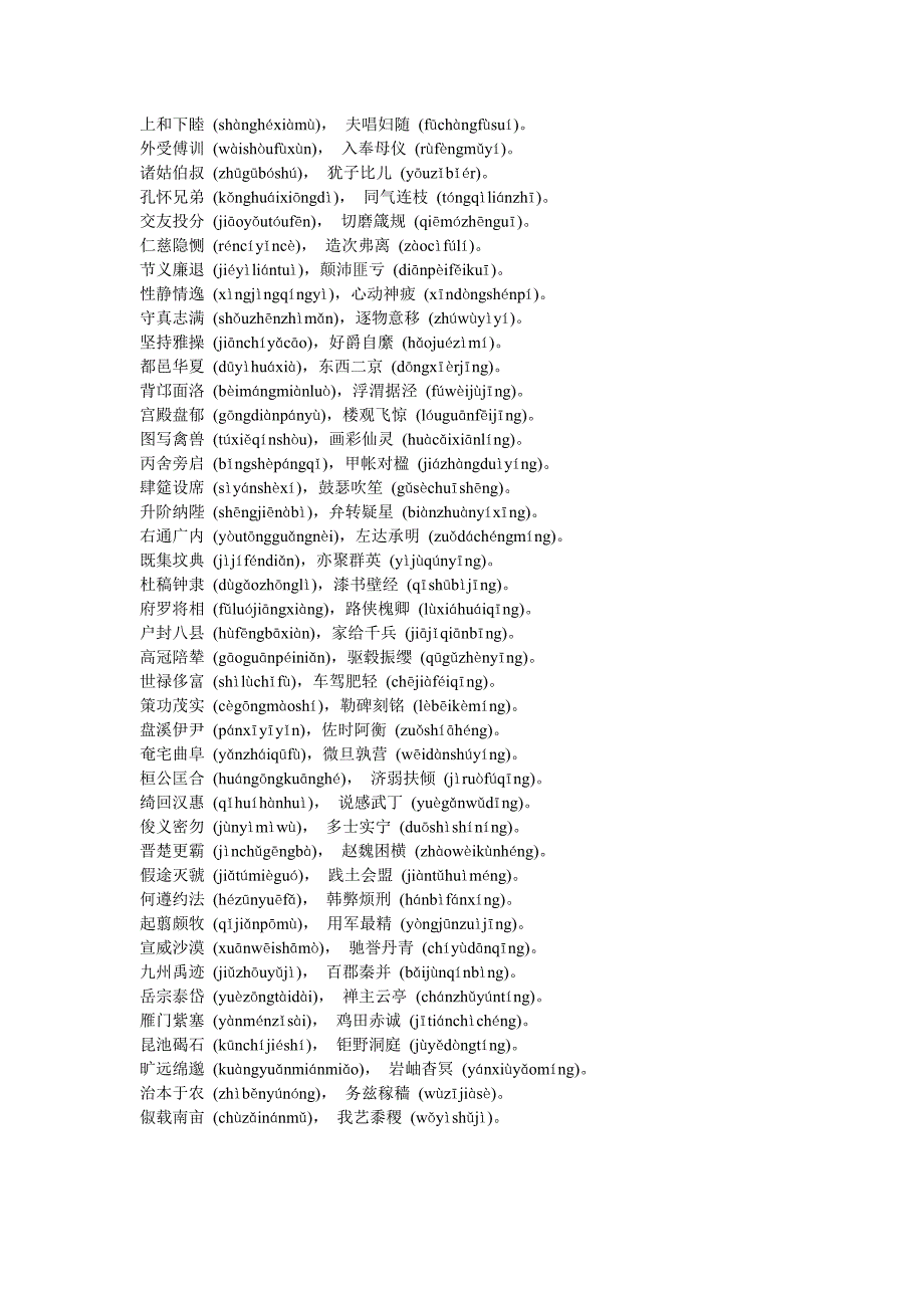 千字文全文带拼音本文[1].doc_第2页