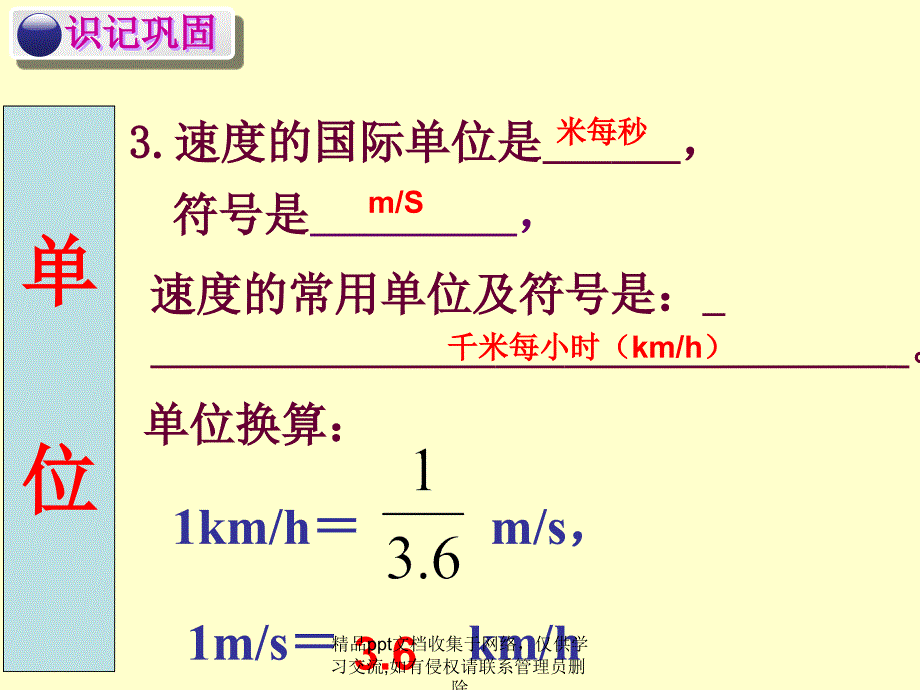 人教版八年级物理 第一章复习课_第4页