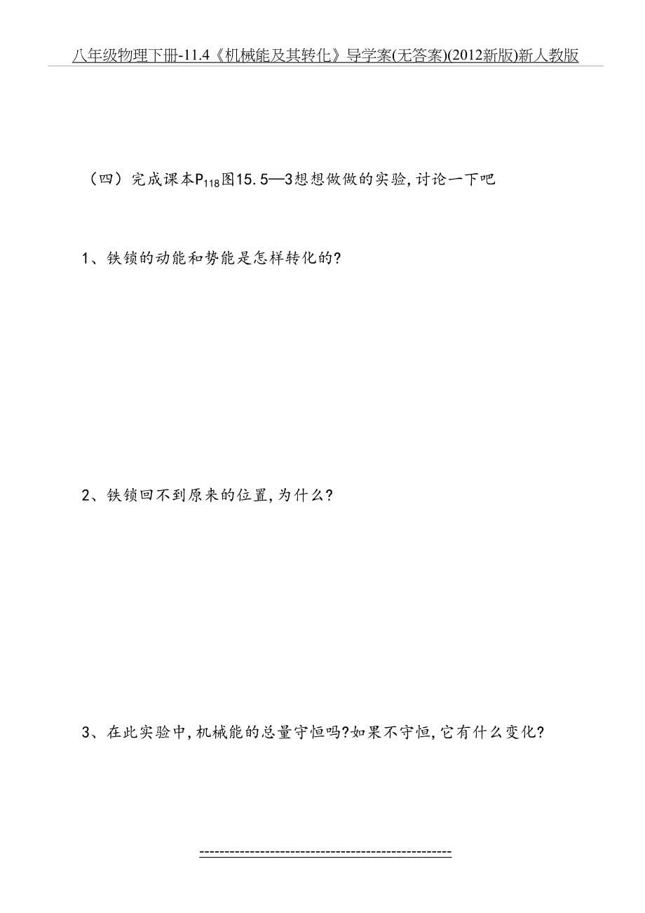 八年级物理下册11.4机械能及其转化导学案无答案新版新人教版_第5页