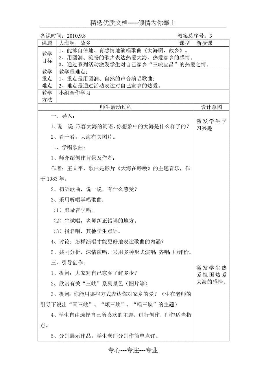 鲁教版小学四年级上册音乐教案集_第5页