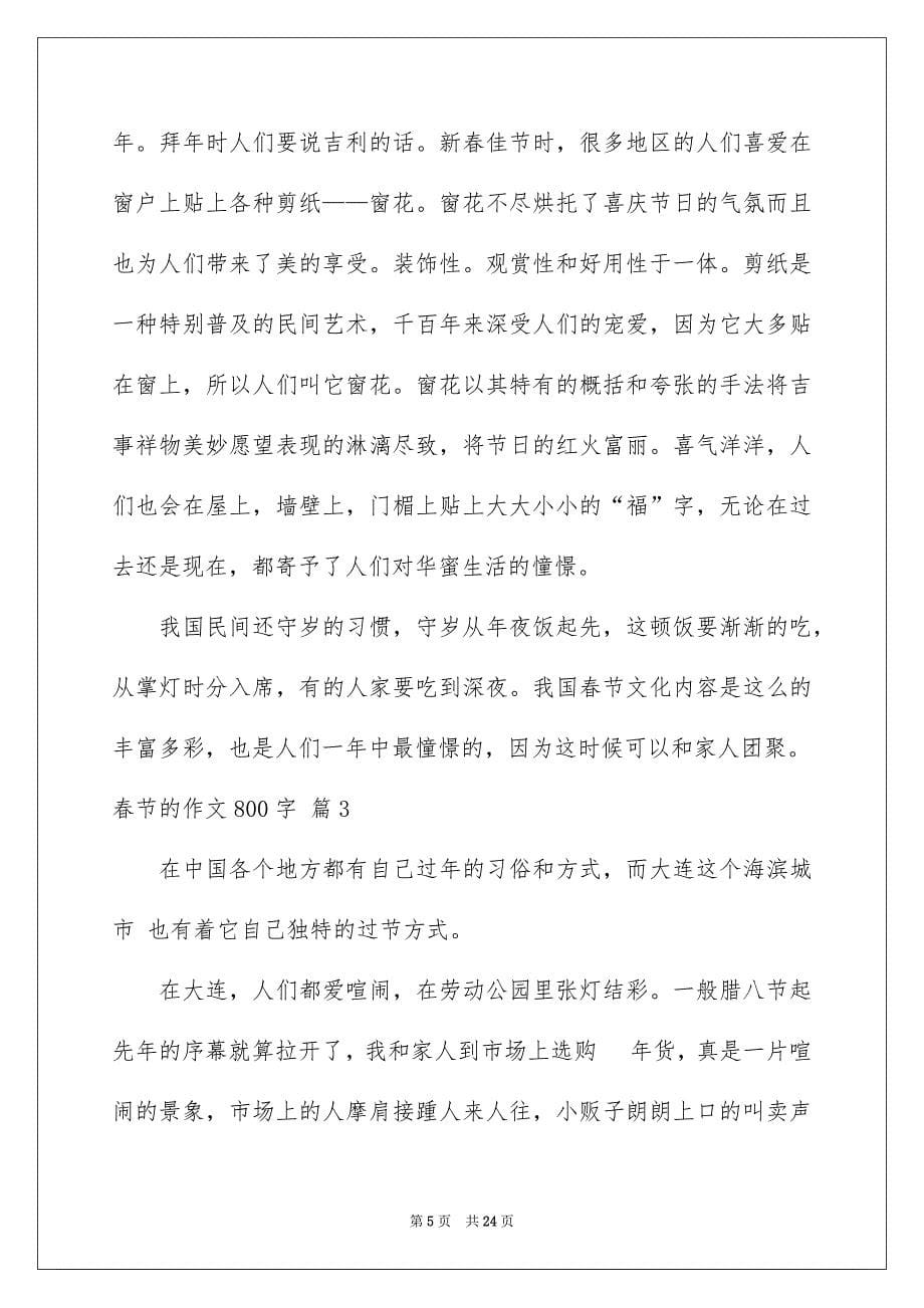 春节的作文800字锦集10篇_第5页