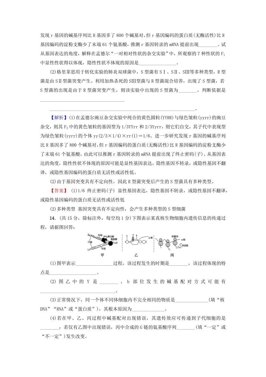 高三生物一轮复习易错热点排查练六新人教版_第5页