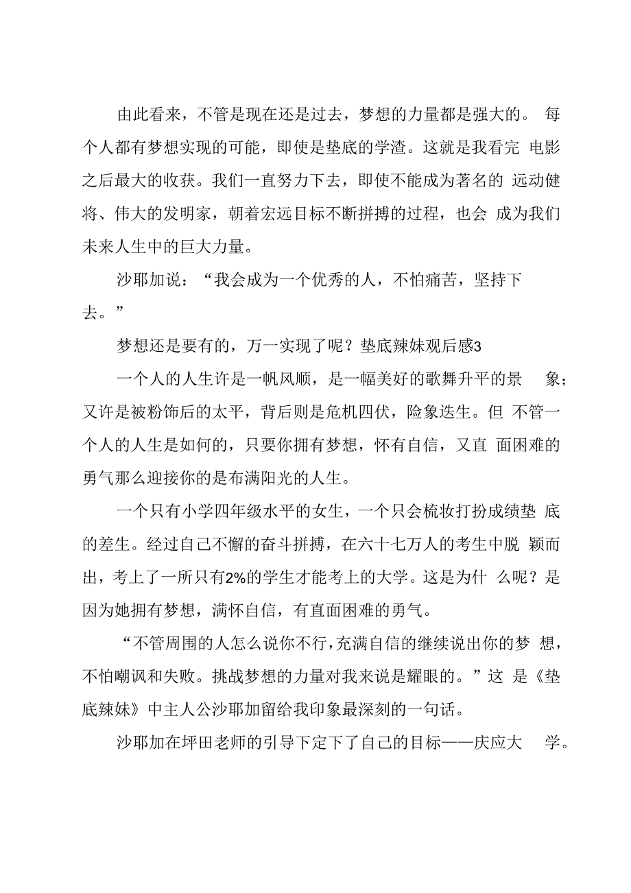 垫底辣妹观后感(13篇)_第4页