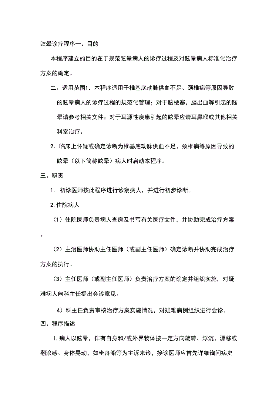 2019年眩晕防治建议_第1页