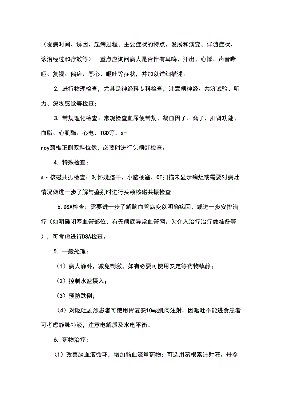 2019年眩晕防治建议_第2页