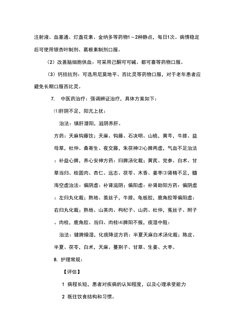 2019年眩晕防治建议_第3页