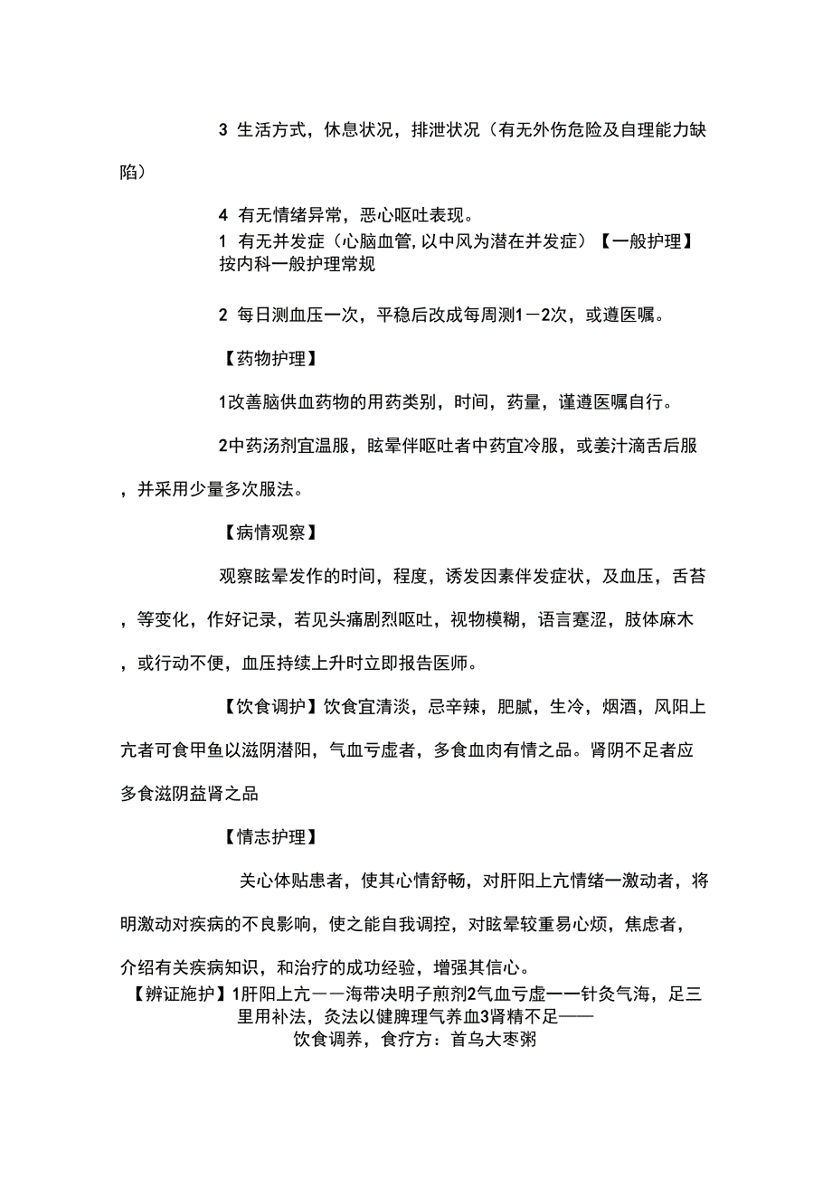 2019年眩晕防治建议_第4页