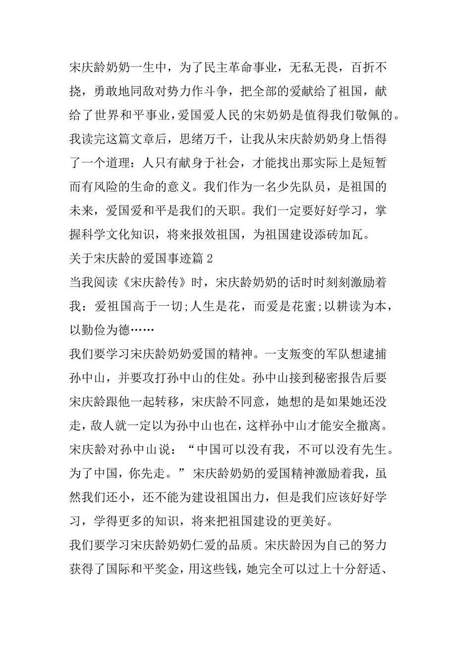 2023年宋庆龄爱国事迹700字汇总_第2页