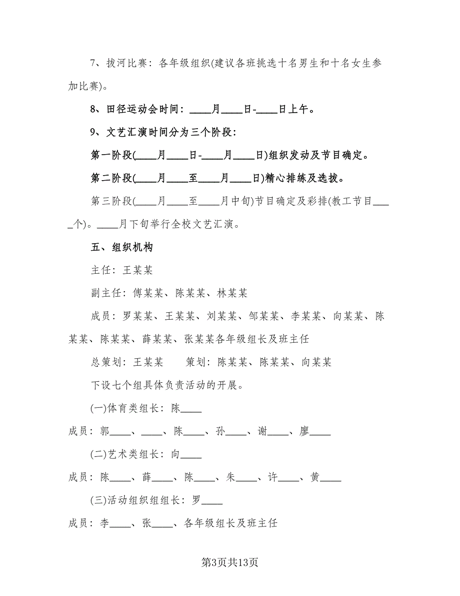 托班2023新学期班级管理工作计划（4篇）_第3页