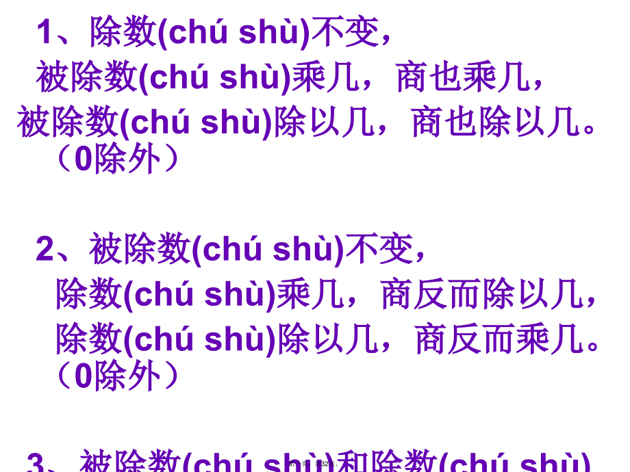 人教版四年级数学上册商的变化规律练习39745资料讲解_第1页