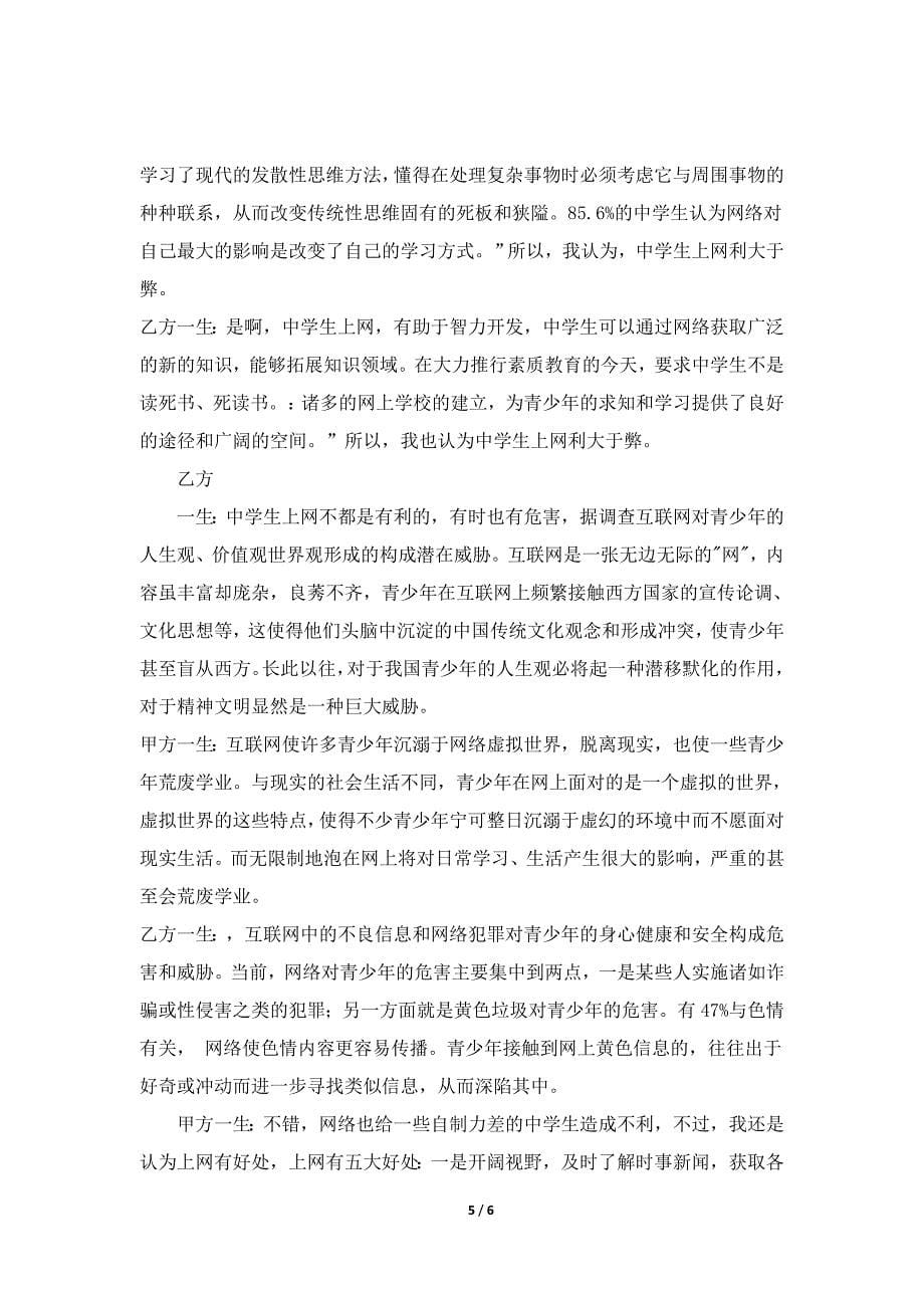 《好读书__读好书》教学设计2.doc_第5页