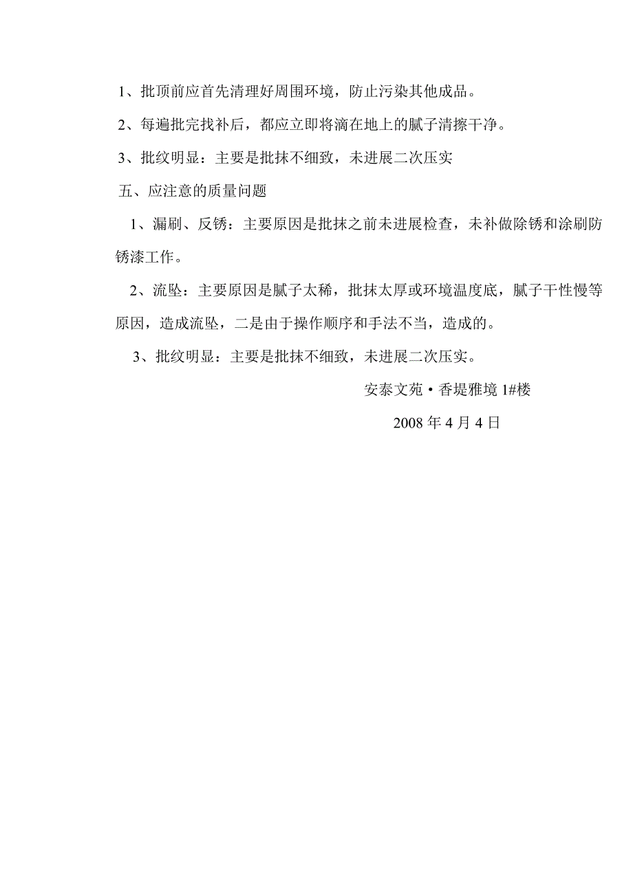 批顶施工方案_第4页