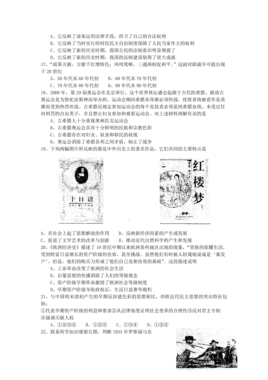 (历史)中山市08-09年高三第一学期期末考_第4页