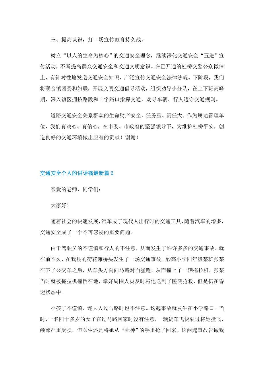 交通安全个人的讲话稿最新（7篇）_第2页