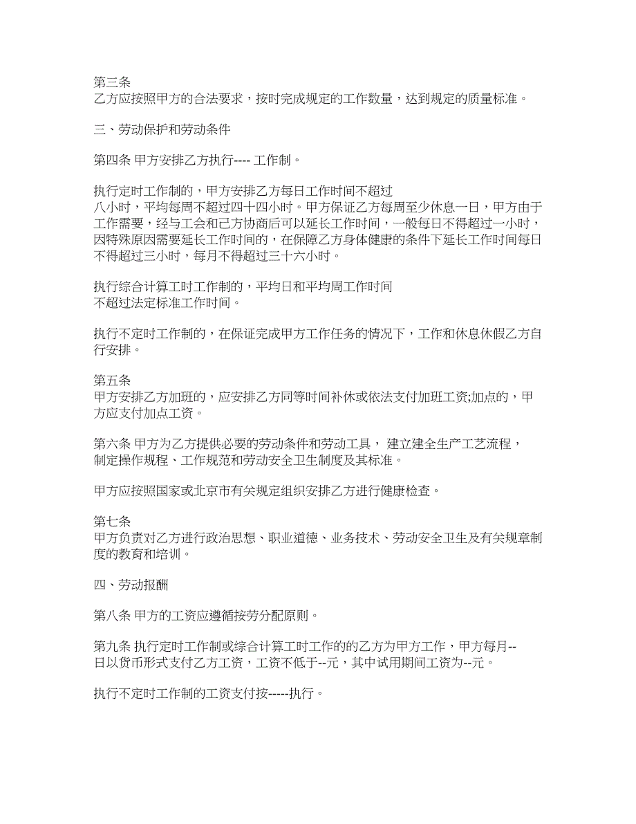 正规北京市劳动合同范本_第2页