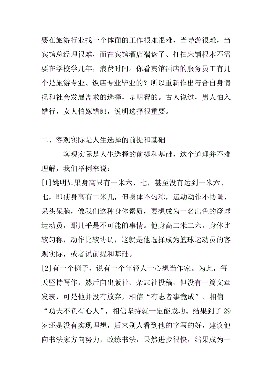 客观实际与人生选择_第3页