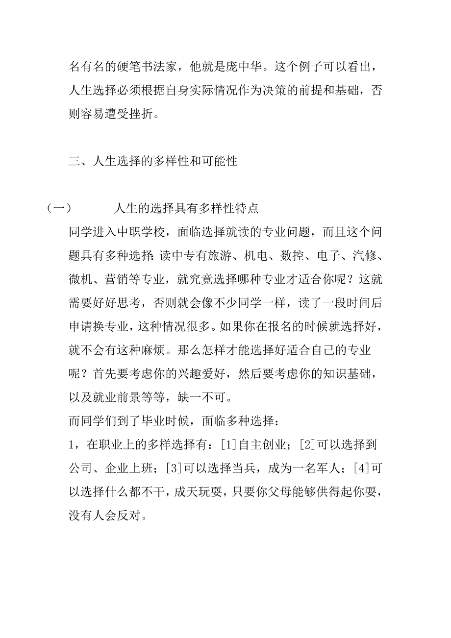 客观实际与人生选择_第4页